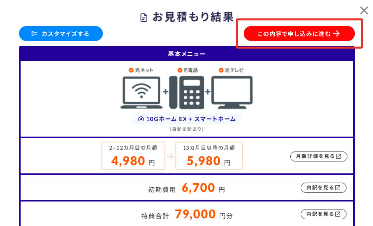かんたんシミュレーションお見積もり結果