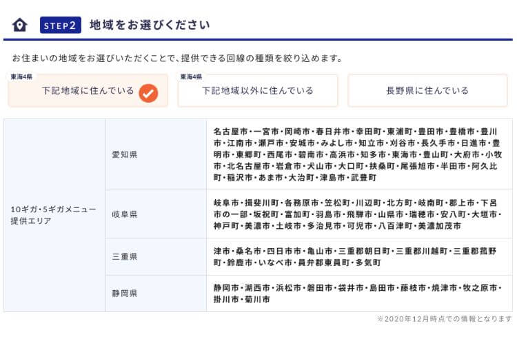 かんたんシミュレーションSTEP2「地域を選ぶ」