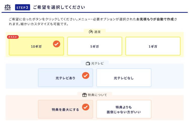 かんたんシミュレーションSTEP3「ご希望を選択」