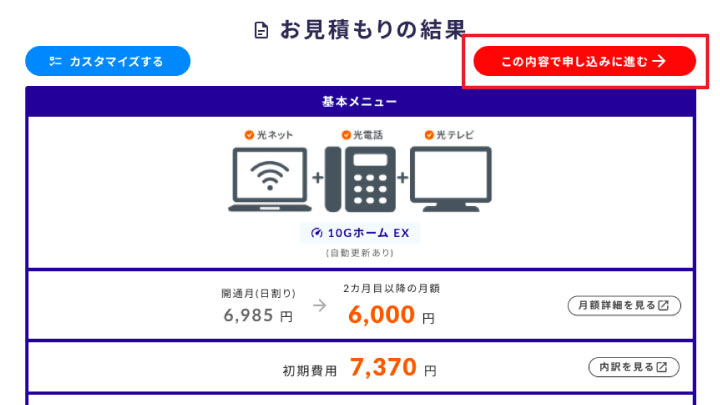 かんたんシミュレーションお見積もり結果